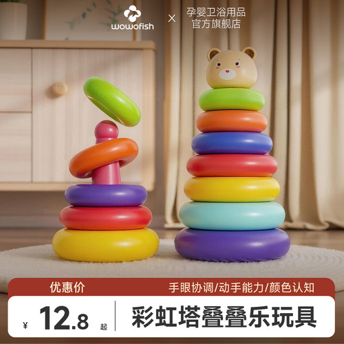 叠叠乐婴儿玩具动感彩虹圈宝宝1一3岁2周岁蒙氏早教益智儿童套圈4