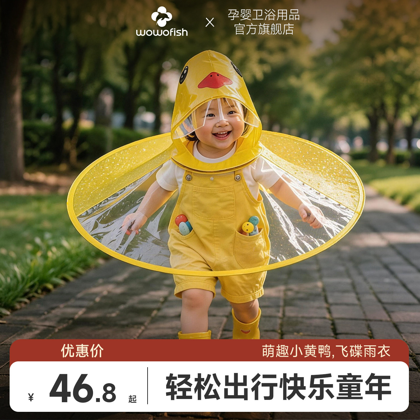 小黄鸭飞碟雨衣宝宝雨披雨靴儿童斗篷式雨伞帽幼儿园小孩套装1岁2