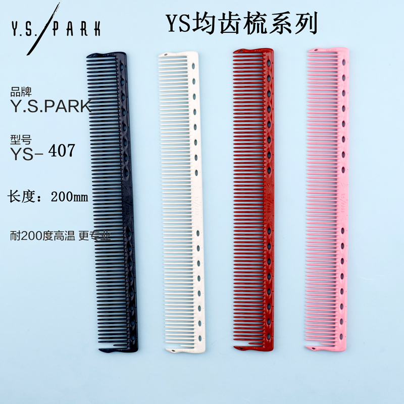 日本梳子均齿梳405梳407梳