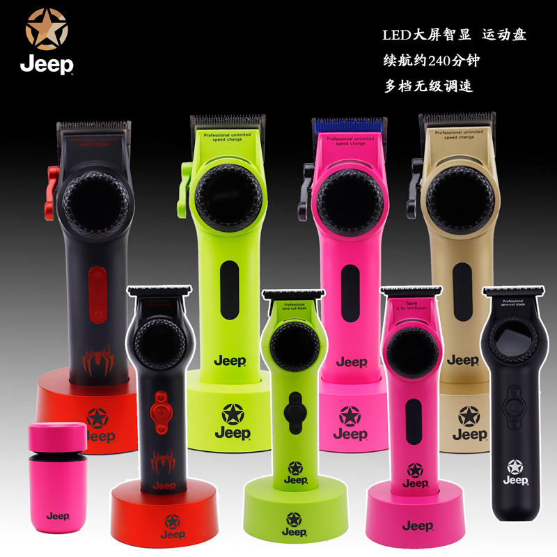 JEEP吉普理发器电推剪渐变理发剪高速智能充电式剃刀高端理发推剪