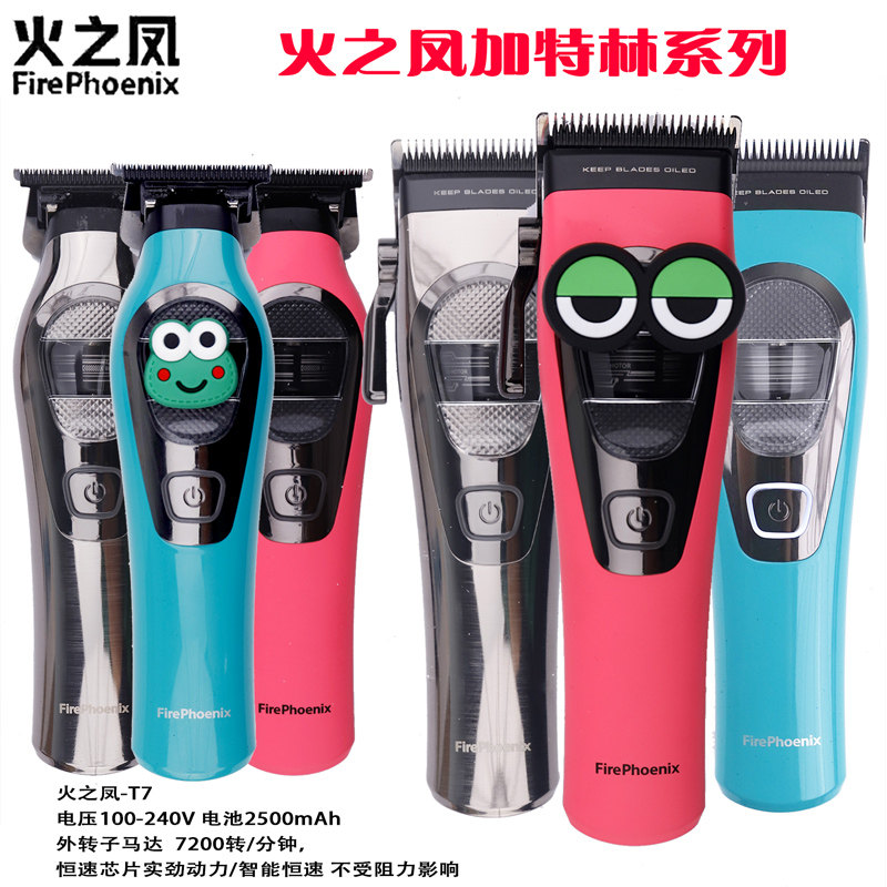火之凤T6T7破圈油头电推剪图片