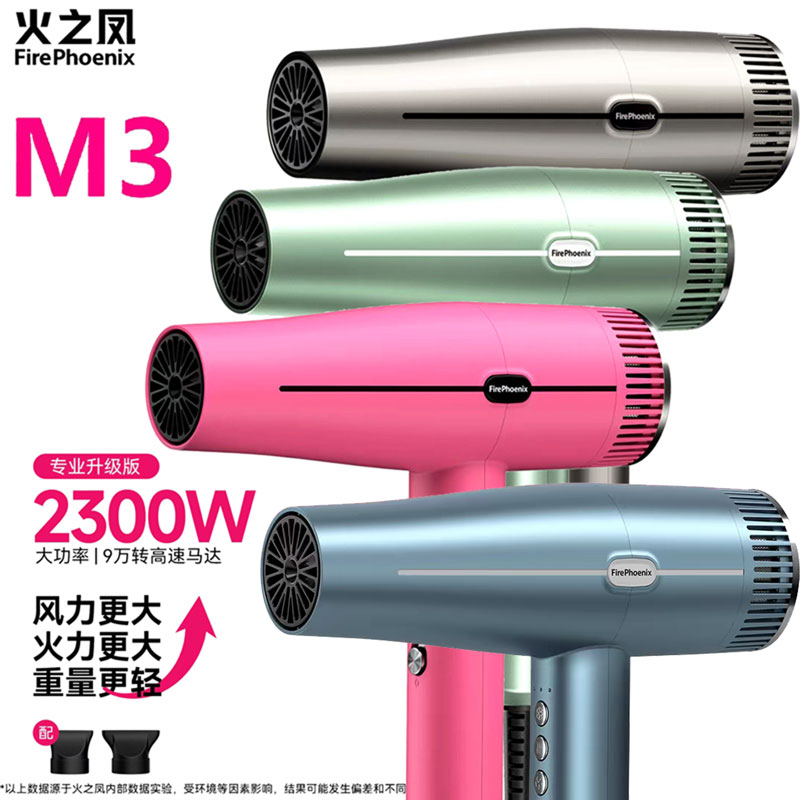 火之凤M3吹风机发型师专业负离子大功率高速电吹风理发店发廊专用