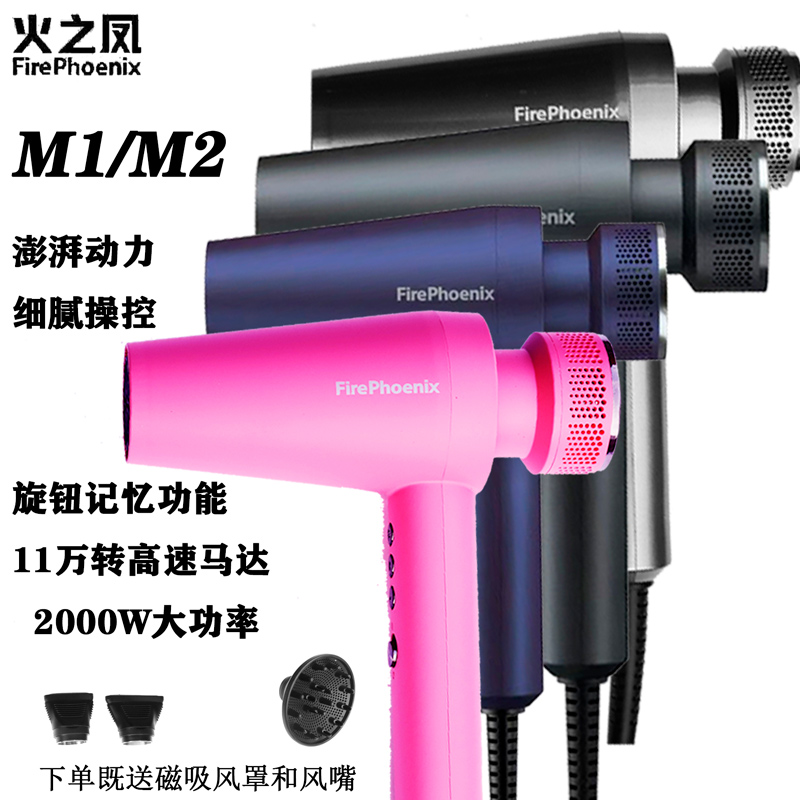 火之凤 吹风机M2Plus理发店专用发型师大功率负离子高速M2 电吹风