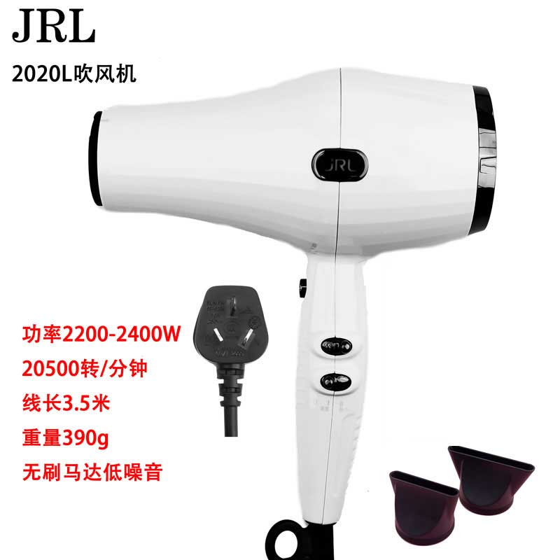 JRL2020L大功率大风力电吹风