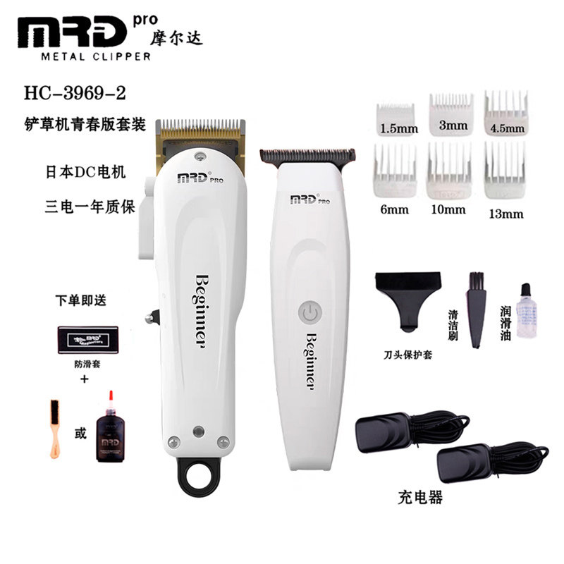 摩尔达铲草机理发器套装图片