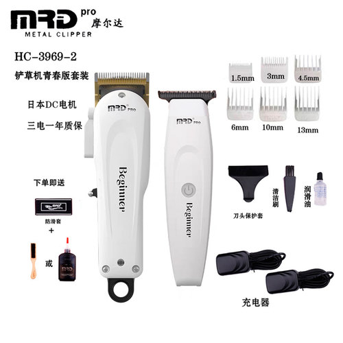 摩尔达铲草机理发器套装