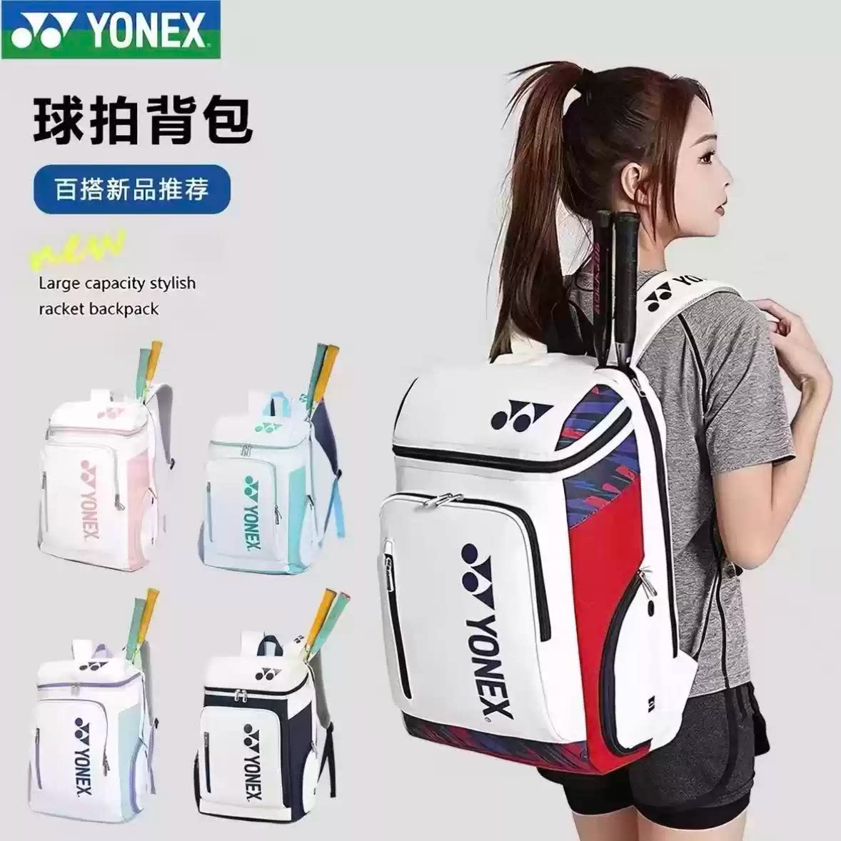 yonex羽毛球包国家队男女同款双肩包大容量耐磨运动网球拍袋