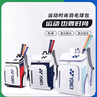 yonex羽毛球包男女款双肩包防水耐磨大容量网球拍包运动训练背包