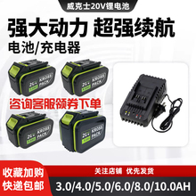 WORX威克士锂电池20V电扳手电钻6.0Ah充电器大脚板电池非原装通用
