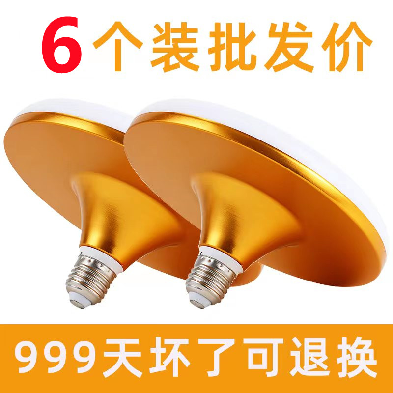 飞碟灯LED高亮节能灯泡圆盘金色E27螺口厂房车间照明灯白光球泡