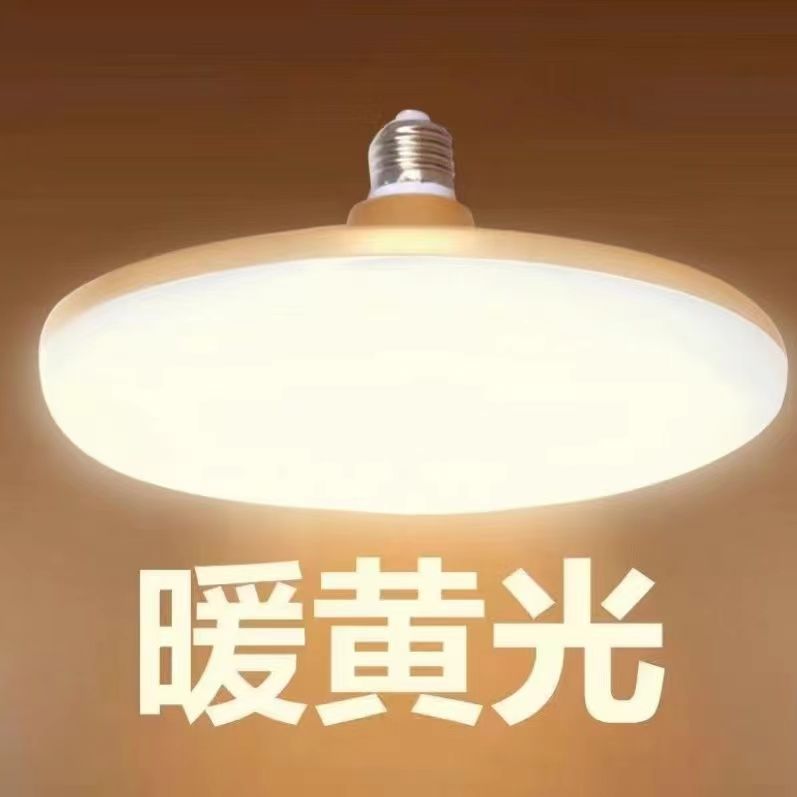 暖光led灯泡飞碟灯暖黄色照明