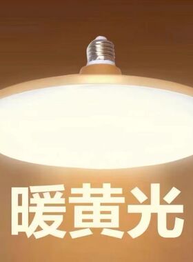 暖光led灯泡飞碟灯餐厅吸顶灯螺口节能灯家用超亮商用暖黄色照明