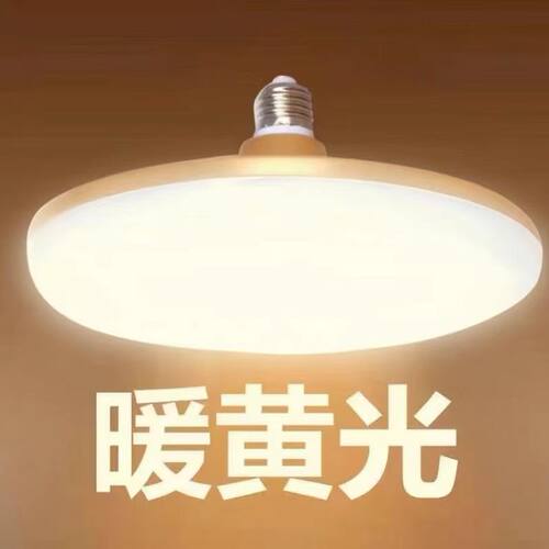 暖光led灯泡飞碟灯暖黄色照明
