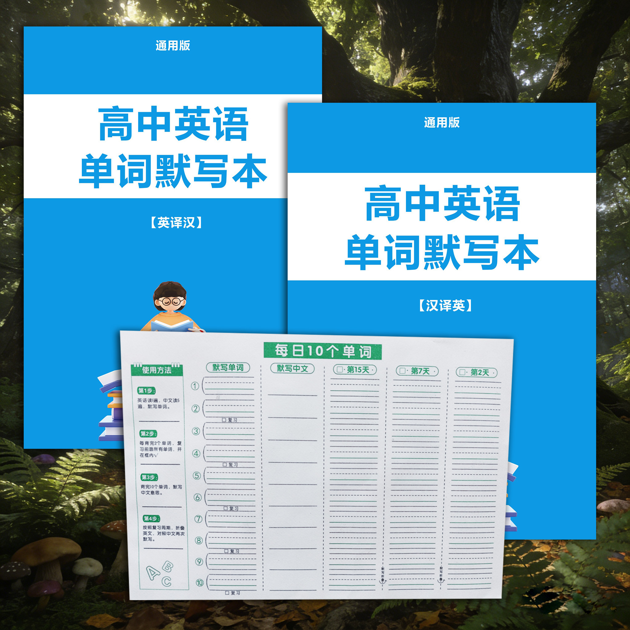 高考高中英语单词默写本