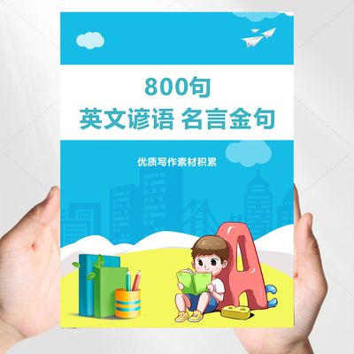 学生英语写作金句积累