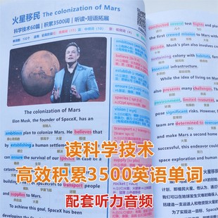 高考英语词汇专项训练科技阅读60篇短文高效积累高中3500单词语境