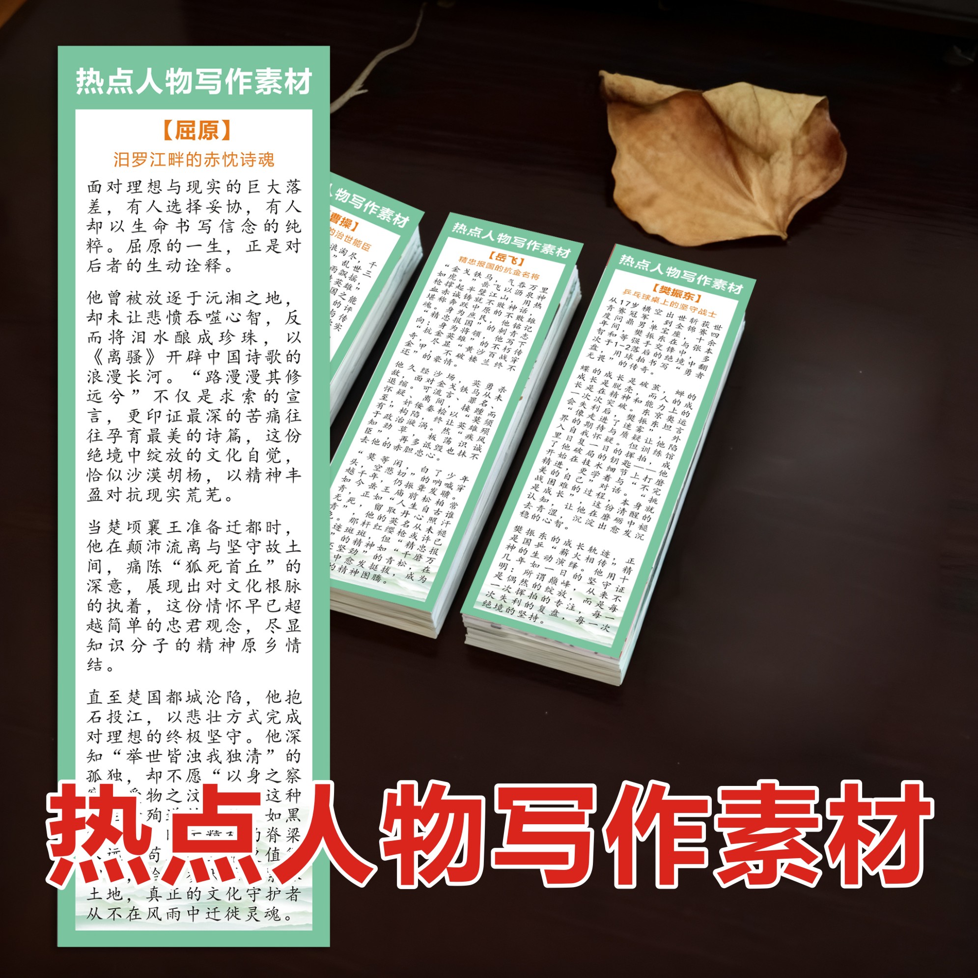 热点人物写作素材积累中考高考学生通用人民日报作文金句开头结尾