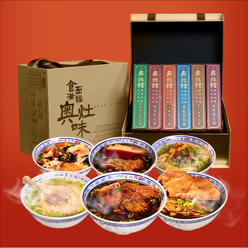 昆山奥灶馆奥灶面苏式红汤面官方旗舰店中华老字号中秋礼盒装