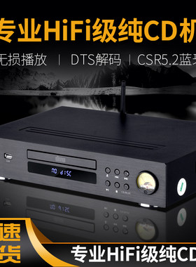 爱多CD播放机5.1发烧专业HIFICD 无损音乐HD黑胶CD播放机