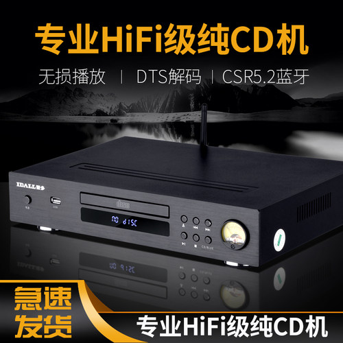 爱多CD播放机5.1发烧专业HIFICD 无损音乐HD黑胶CD播放机