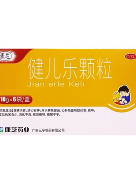 【康芝】健儿乐颗粒10g*6袋/盒
