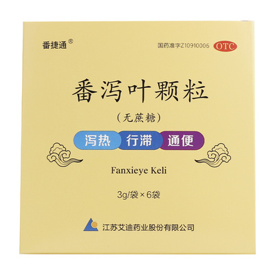 番捷通 番泻叶颗粒6袋无蔗糖艾迪泻热便秘老人肠道润肠通便茶冲剂