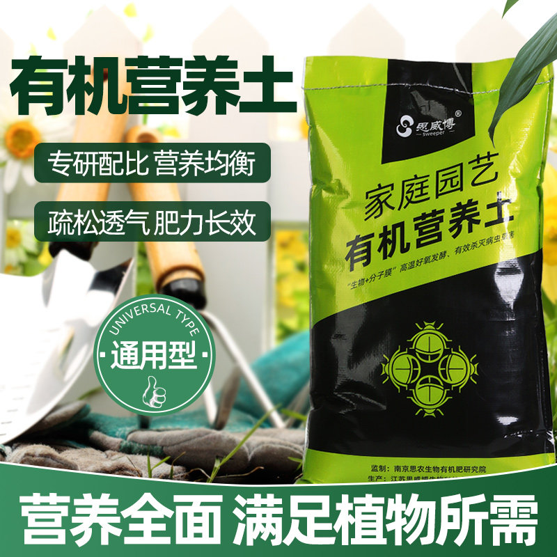 思威博种花营养土养花通用多肉月季专用土花土泥炭土种菜种植土
