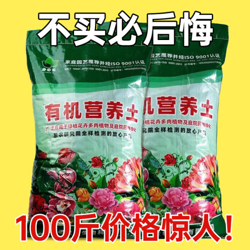 100斤营养土养花种菜专用盆栽通用型疏松透气泥土家庭有机种植土