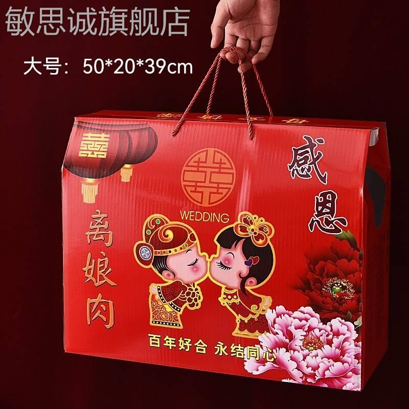 新品结婚离娘肉礼盒红色装盒空盒子娶J亲彩礼礼品送娘家礼袋