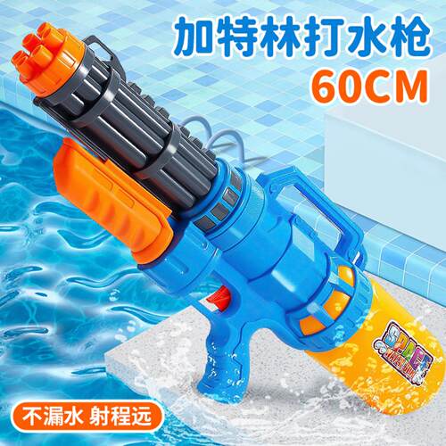 儿童高压抽拉式加特林水枪｜大高