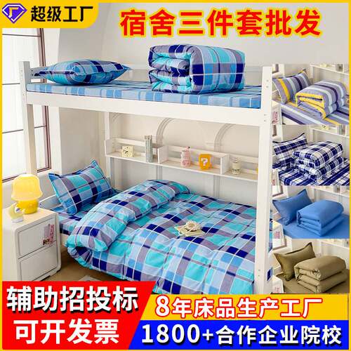 学生宿舍床上三件套单人床床单