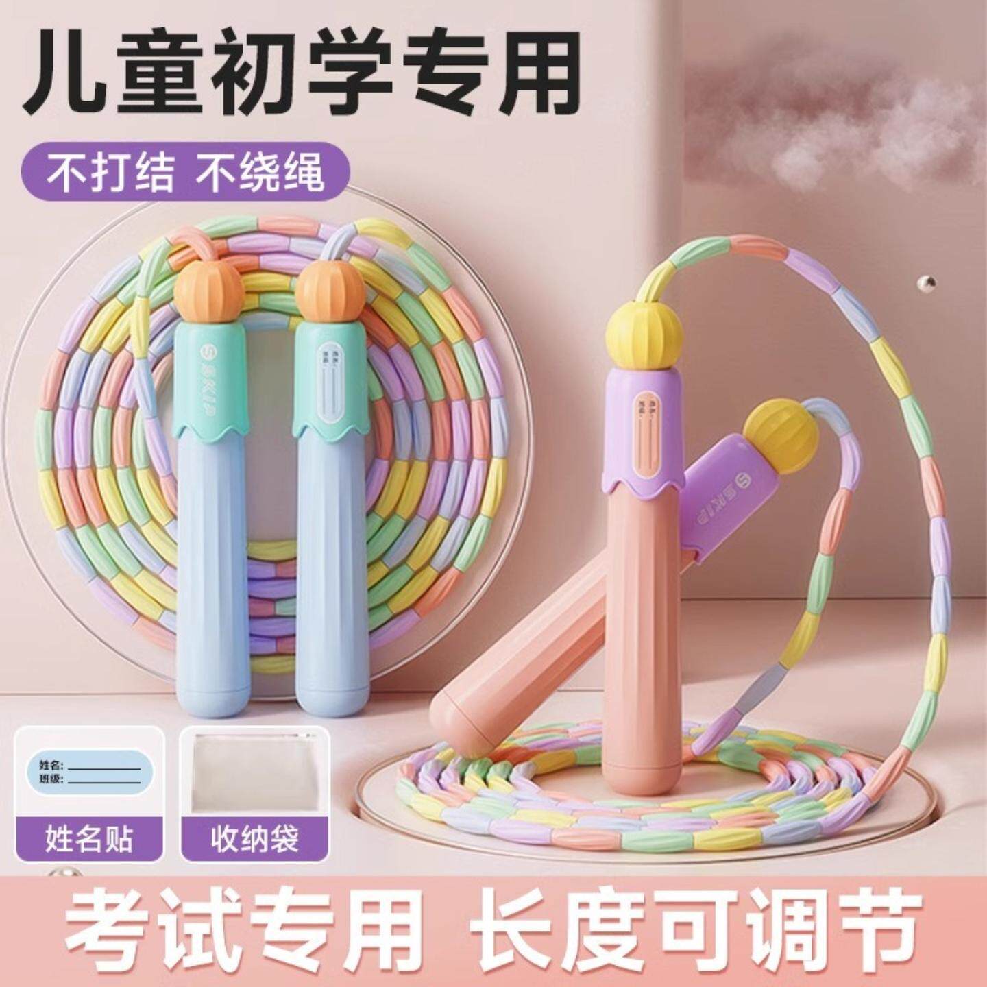 儿童竹节跳绳可调节可写名字不打结体育考试幼儿园初学小学生专用