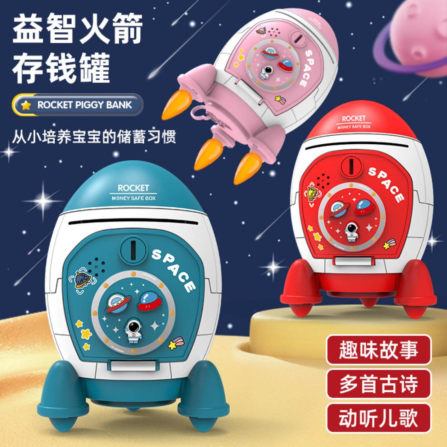 新火箭存钱罐男孩款储蓄罐摆件儿童学生生日新年礼物早教学习玩具