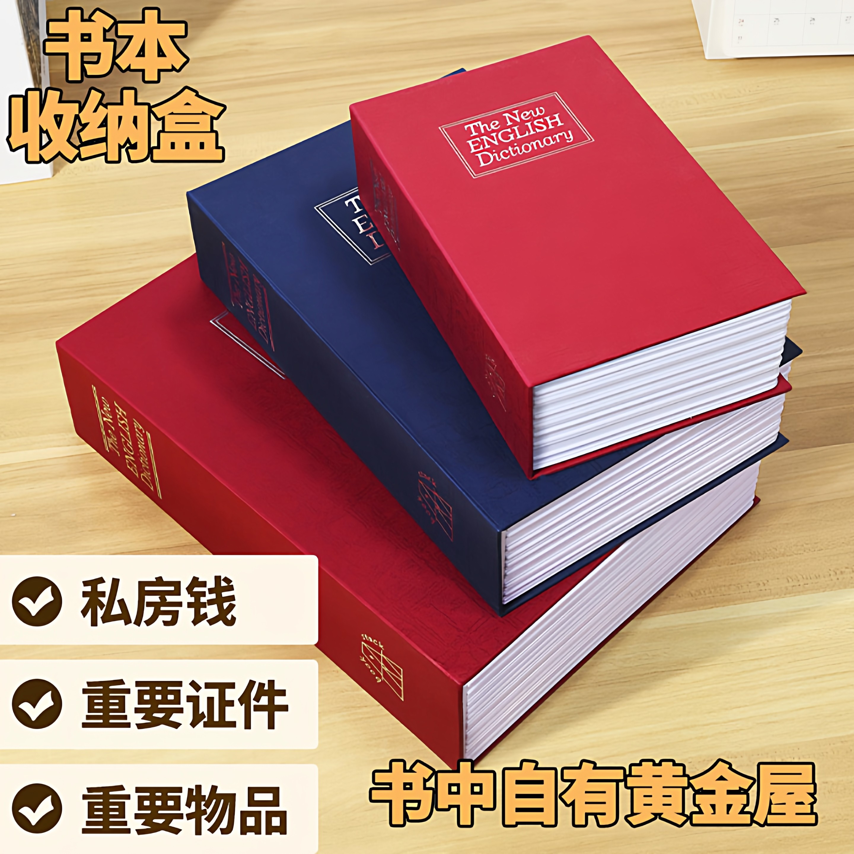 创意仿真书本儿童保险箱2026新款