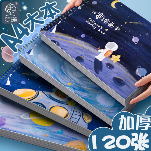 A4加厚图画本画画本绘画本儿童幼儿园小学生专用一年级二年级男女孩美术本空白画册本手绘涂色本不透色素描本