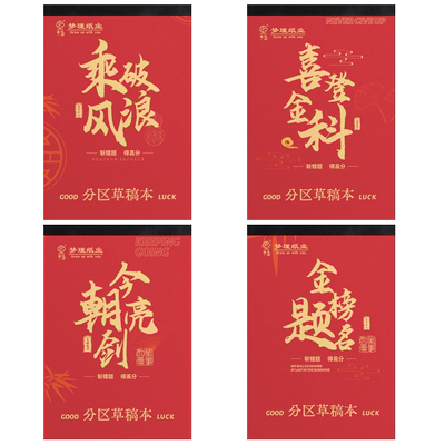 梦瑾励志文字草稿纸草稿本加厚分区可撕牛皮封面考研专用空白初中生演草纸本子小学生用数学运算打草演算练习