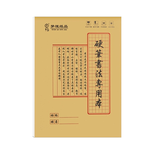 梦瑾米字格硬笔书法纸练字本加厚米字练习纸方格中小学生三年级钢笔练字本作品纸田字格成人练字专用纸