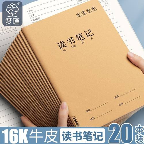 梦瑾牛皮纸封面读书笔记本子