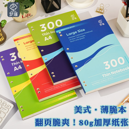 梦瑾美式薄脆本a4活页笔记本子学生用刷题本分栏横线80g加厚300页复古初高中大学生考研考编专用本抖音同款
