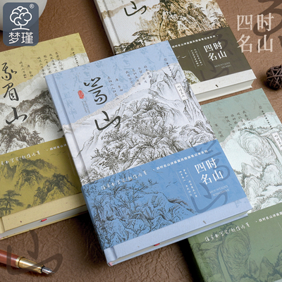梦瑾新款四时名山硬壳笔记本本子加厚a5横线精装本初高中生专用课堂笔记记事本考研用记录本办公商务登记本子