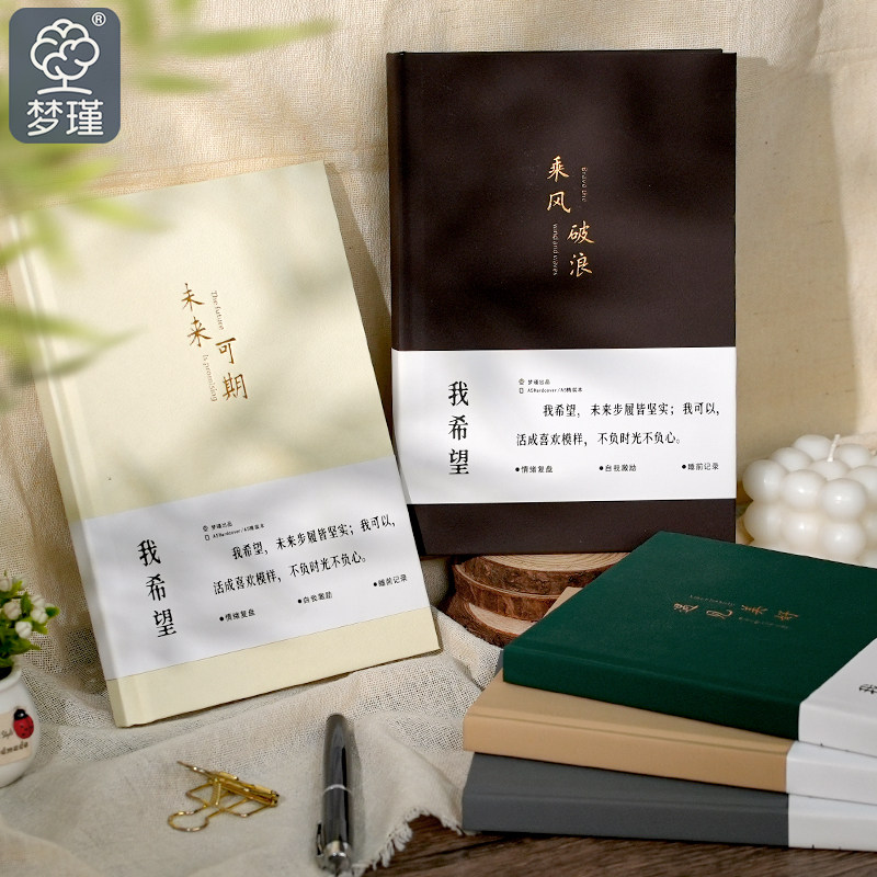 梦瑾新款加厚笔记本本子高颜值励志文字a5横线精装本初高中生专用硬