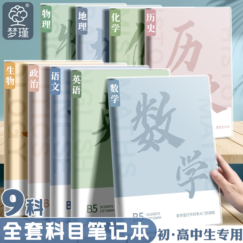 梦瑾学科笔记本子源头厂家直销