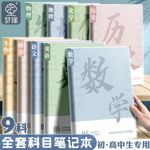 梦瑾学科笔记本子源头厂家直销