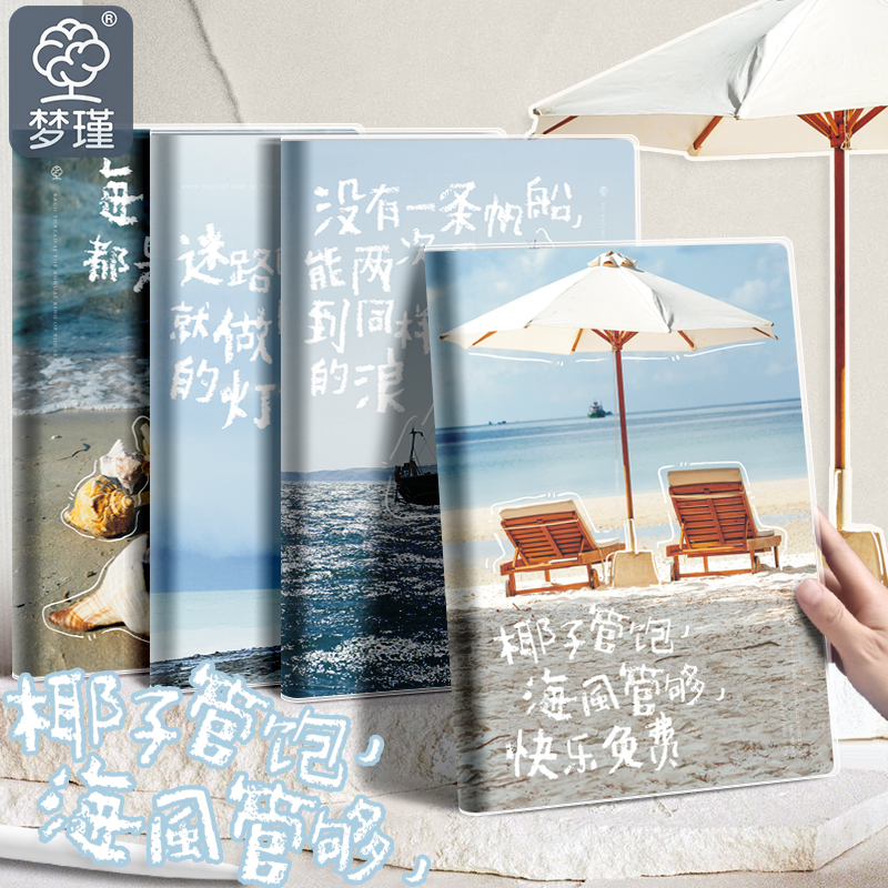 梦瑾新款加厚笔记本本子高颜值简约初高中学生专用肤感b5胶套本课堂笔记考研加厚软皮日记本记录a5办公记事本