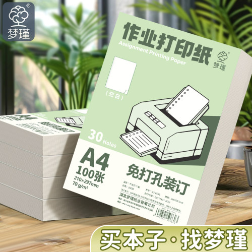 梦瑾新款作业打印纸A4学生专用加厚护眼原浆活页纸学校统一试卷双面打印纸免打孔活页可装订活页夹复印纸批发