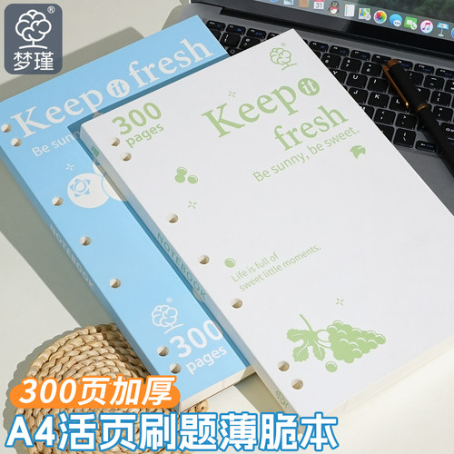 梦瑾A4活页笔记本子美式薄脆本刷题本初高中学生专用考研考公高颜值拍纸本思维导图本书写规划本背单词复习