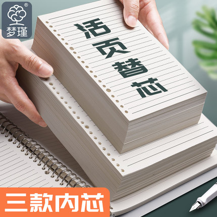活页纸B5可拆卸活页本替芯26孔笔记本A5横线网格20孔A4小方格内页学生考研外壳格子可替换内芯可拆高中生专用
