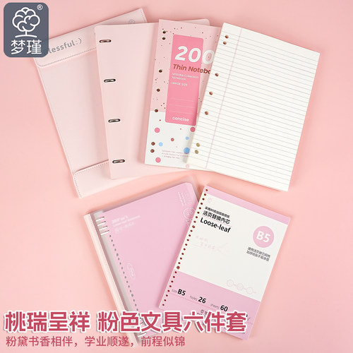 梦瑾薄脆本6件套装A4活页外壳b5活页笔记本子薄脆芯磁吸垫板活页芯初高中生用高颜值ins风大学生备考刷题