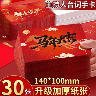 2026主持人手卡台词公司年会活动元旦晚会可翻页马年大吉新年司仪演讲手持台词卡空白卡片手写节目致辞卡套装
