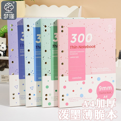 梦瑾美式薄脆本活页笔记本子学生用分栏加厚300页小清新高颜值ins风初高中大学生考研专用刷题本小红书同款